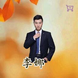 李娜